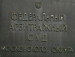 Арбитражный суд МО.jpg Арбитражный суд МО.jpg
